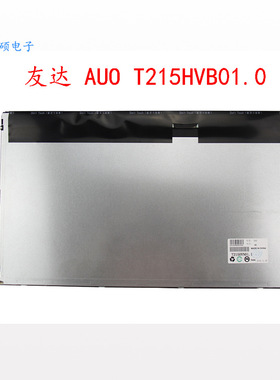 AUO友达21.5寸工业LED液晶显示屏T215B01.0宽屏16:9高亮度面板