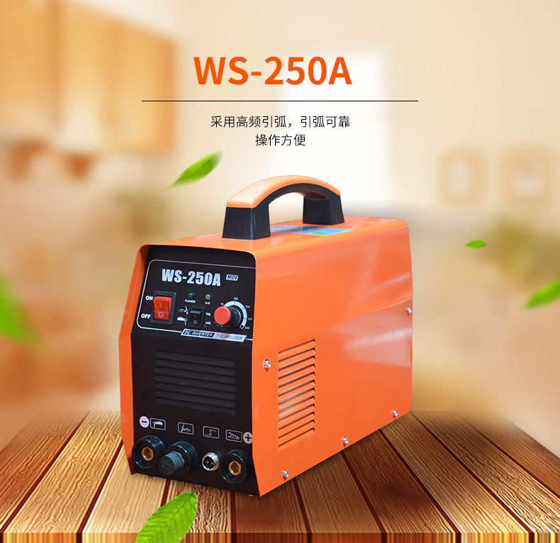 WS-250A逆变直流不锈钢家用电压220V电焊/氩弧焊机两用电焊机 五金/工具 电焊条 原图主图