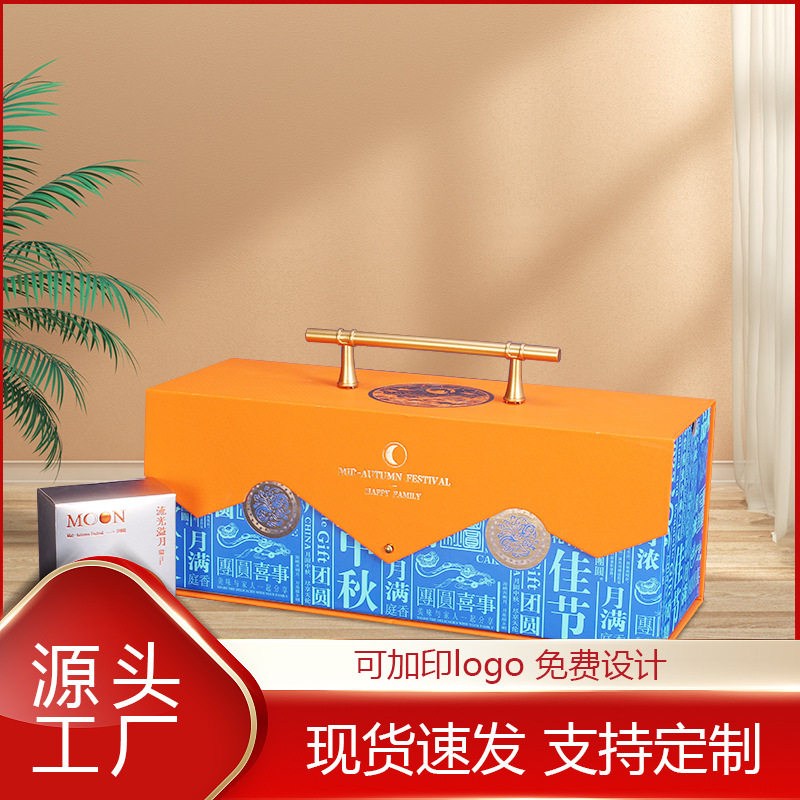 2023新款月饼盒手提式礼盒6粒8粒装送员工公司活动礼品包装盒