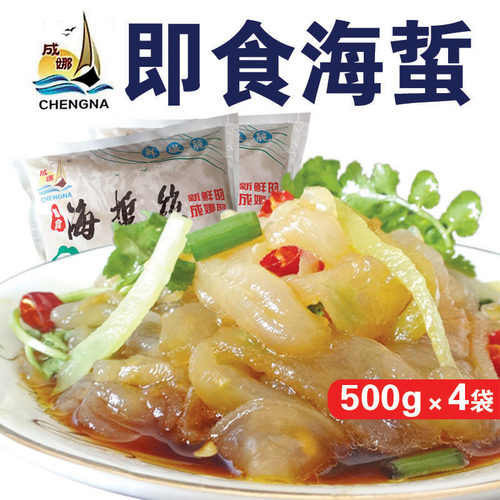 500g×4袋即食海蜇丝商用