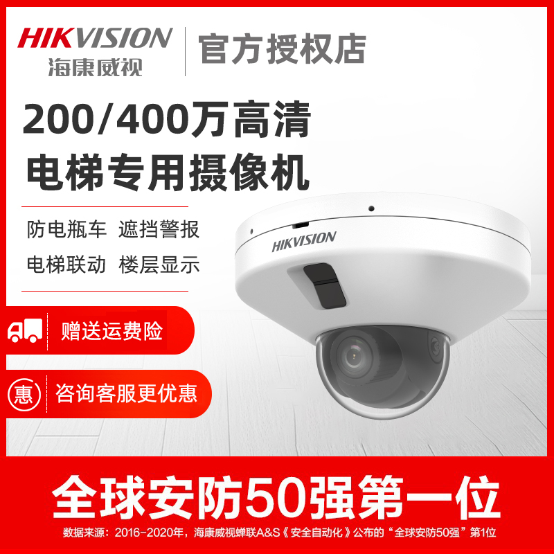 新品海康威视监控摄影头200/400万电梯专用网络摄像机3526FWDA2-I