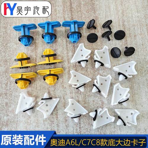 侧裙下边梁固定卡扣大门槛A6LC8