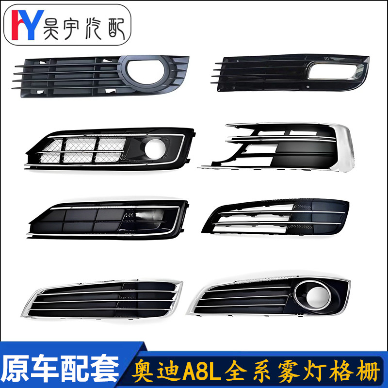 奥迪前杠雾灯格栅A8LD3D4D5款