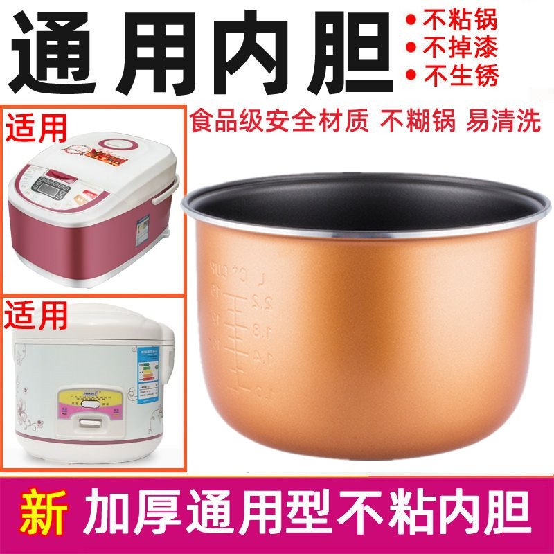 半球电饭煲内胆 3升4升5升6l电饭锅内胆加厚通用不粘配件锅芯配件