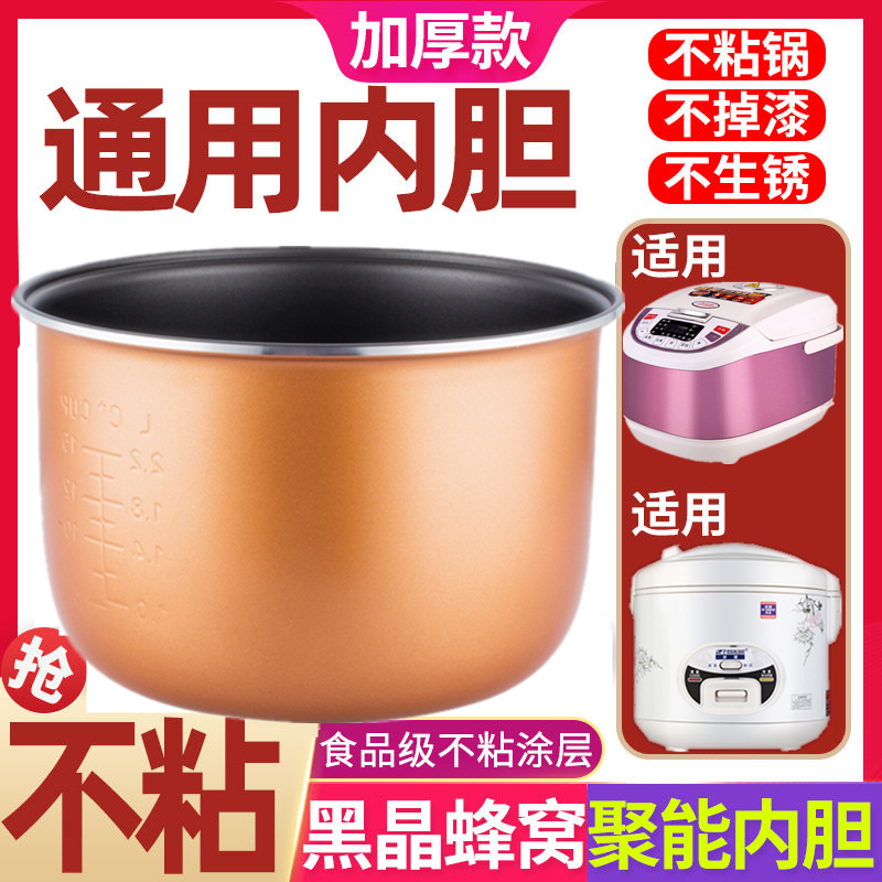电饭煲内胆3升4升5升通用半球智能电饭锅加厚3L4L5L内锅不粘配件