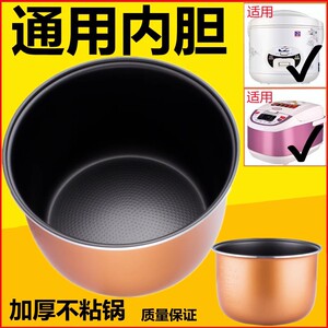 电饭煲内胆不粘4升5升通用半球不粘锅电饭锅内胆3L4L5L配件内锅芯
