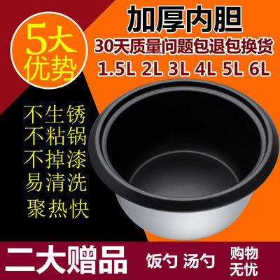 老式电饭锅内胆通用半球不粘蜂窝胆内锅2L3L4L5L6L配件不粘锅配件