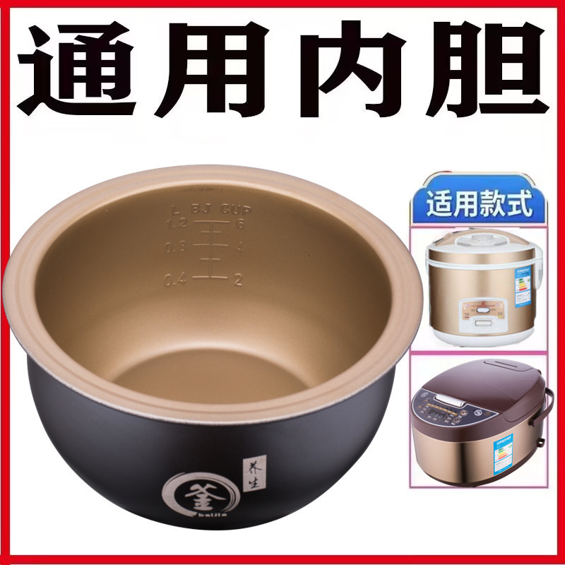 电饭煲内胆通用半球2L3L4L5L升智能电饭锅锅芯不粘锅加厚不粘配件