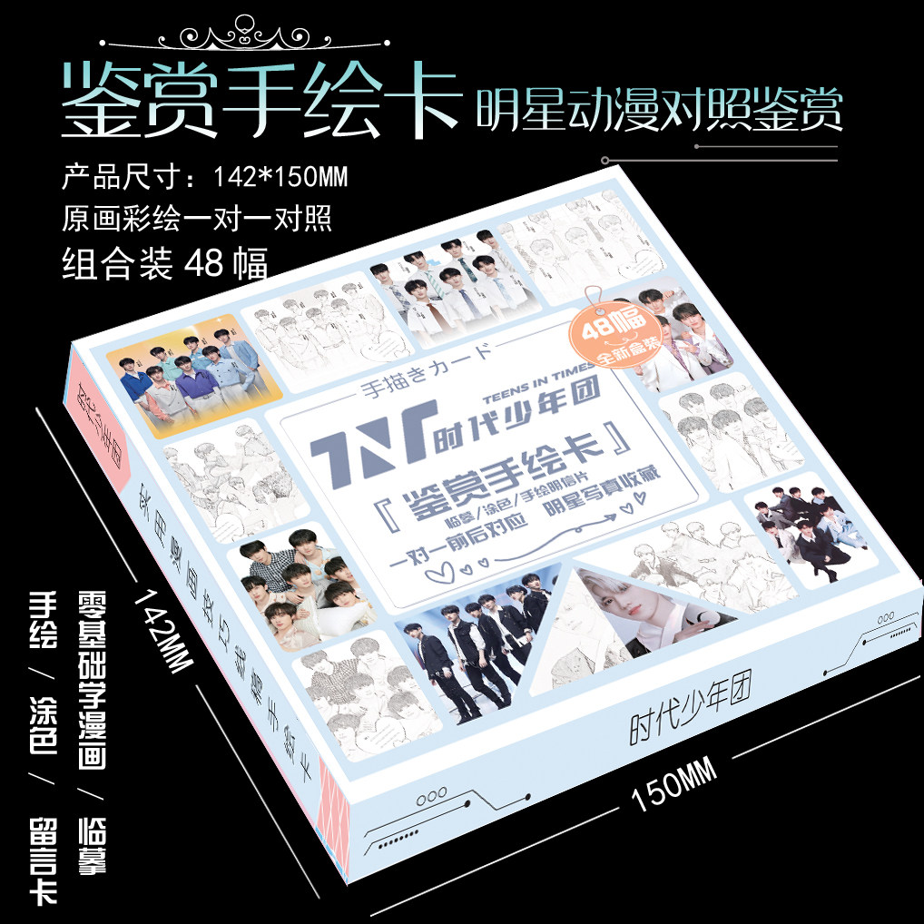 明星动漫时代少年团手绘卡素描临摹一对一原画48幅盒装礼品包邮