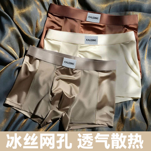 轻奢缎面男士内裤冰丝透气网眼夏季高档四角裤头平角短裤舒适