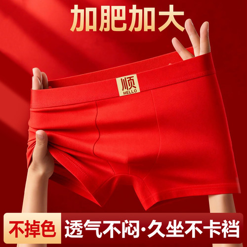 新春红色男士内裤透气平角裤 1条/3条/4条装