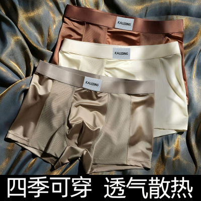 缎面男士内裤无痕秋季四角裤透气内裤平角裤衩裤头冰丝