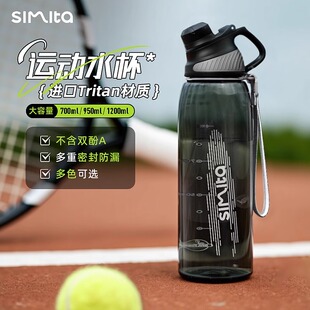 Simita运动水杯夏季大容量男女生健身水壶学生耐高温tritan塑料杯