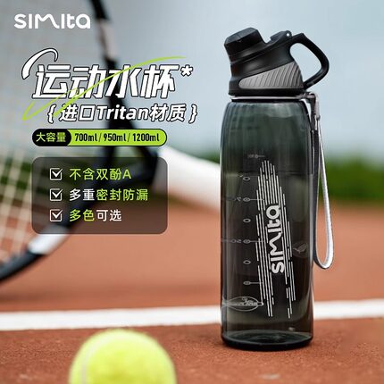 Simita运动水杯夏季大容量男女生健身水壶学生耐高温tritan塑料杯