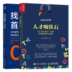 Людские ресурсы 找对人才官 企业家打造组织能力的关键+人才吸铁石 用 magnet