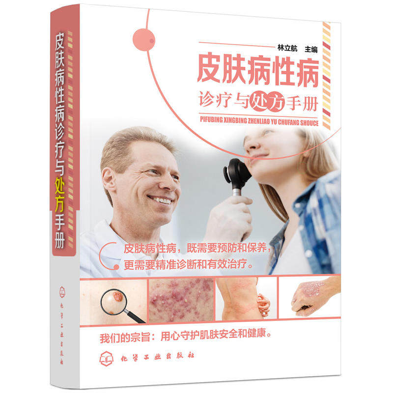 Skin disease Venereal disease Clinic prescription manual Li Hang Lin common Skin disease Venereal disease diagnosis prevention treatment Skin disease prescription Use method Be careful Matter reference resources books clinical Skin disease bookin the Books/Magazine/Newspaper , Life , Buyers/Home books  category - from Buy2taobao.com to provide professional Taobao agent buy service