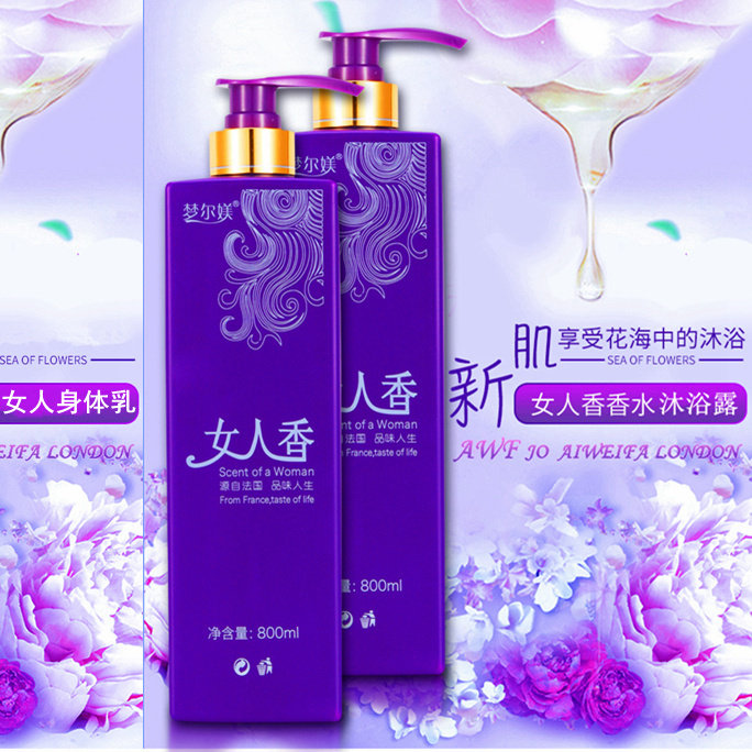 女人香水味沐浴露身体乳套装滋润保湿补水清爽洁持久留香抖音同款
