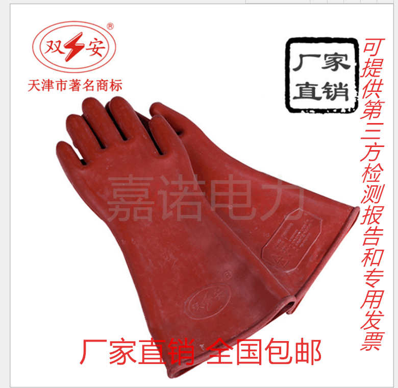 双安牌12kv35kv绝缘绝缘手套