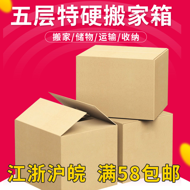 特大号搬家纸箱大纸箱空白厚特硬批发物流快递周转纸盒包装箱子硬
