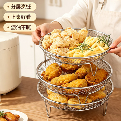 不锈钢空气炸篮分层沥油蒸架