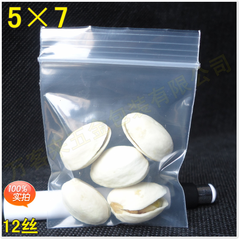 5*7*双层12丝 食品自封袋 密封实包装塑料口子 批发服装袋 透明