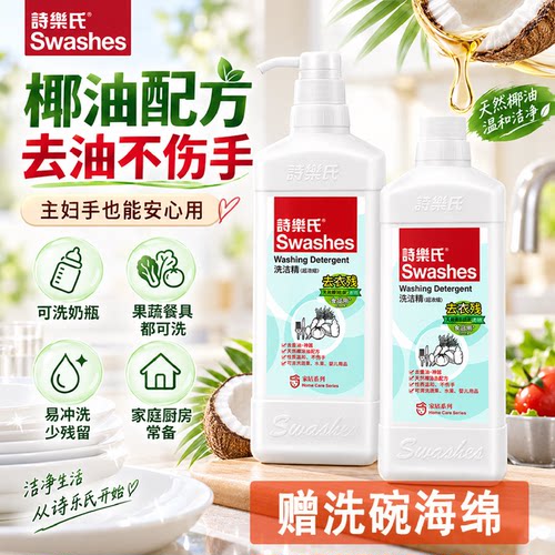 诗乐氏洗洁精可奶瓶玩具厨具果蔬