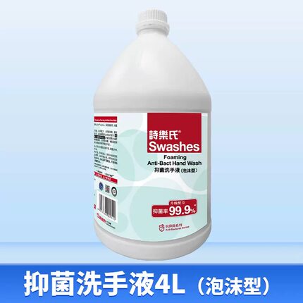 诗乐氏泡沫洗手液4L大桶补充替换装家庭儿童学生商场清洁温和抑菌
