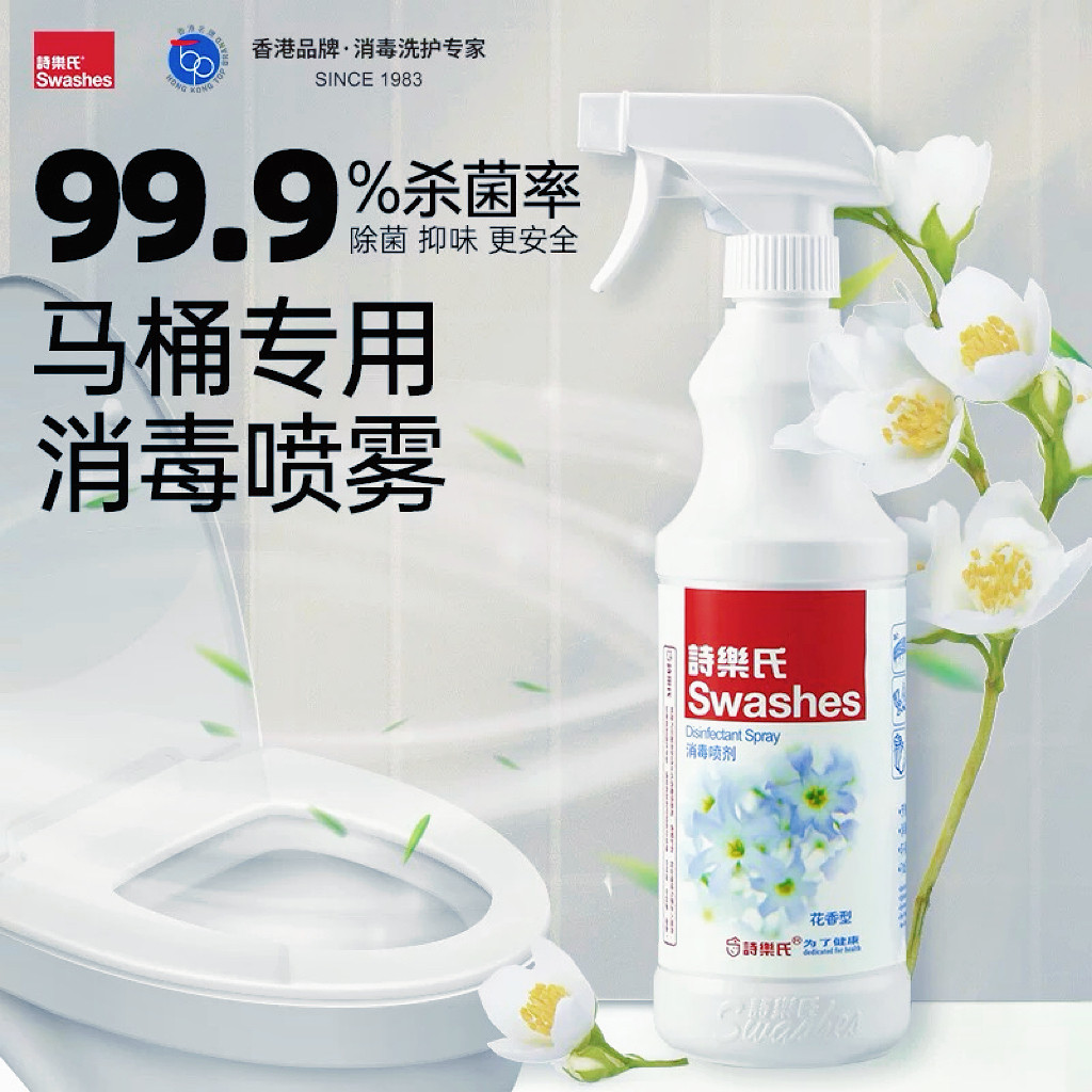诗乐氏花香型消毒喷雾不含酒精