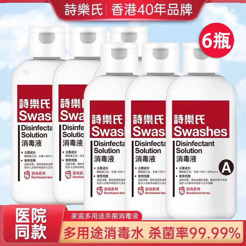 诗乐氏A型消毒液200ml面部皮肤脸手术医杀菌美容水光免脱碘不刺激,洗护清洁剂/卫生巾/纸/香薰,消毒液,淘宝优惠券,粉丝福利购,淘宝优惠卷