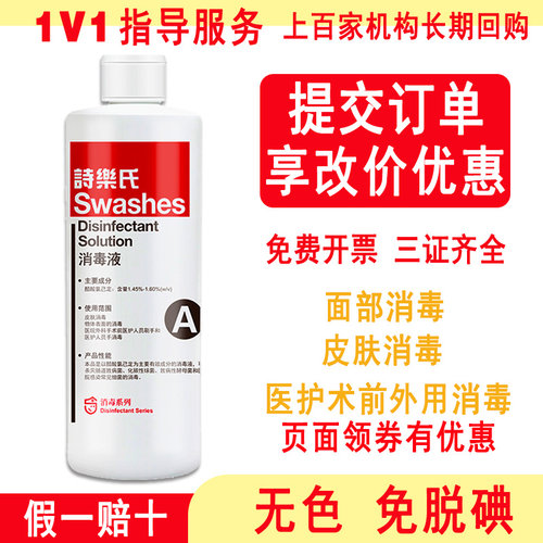 诗乐氏工厂皮肤消毒液免水洗便捷