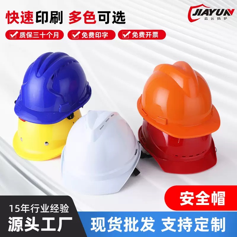 工地安全帽施工透气V型加厚防砸国标abs夏季安全帽印国标工地头盔