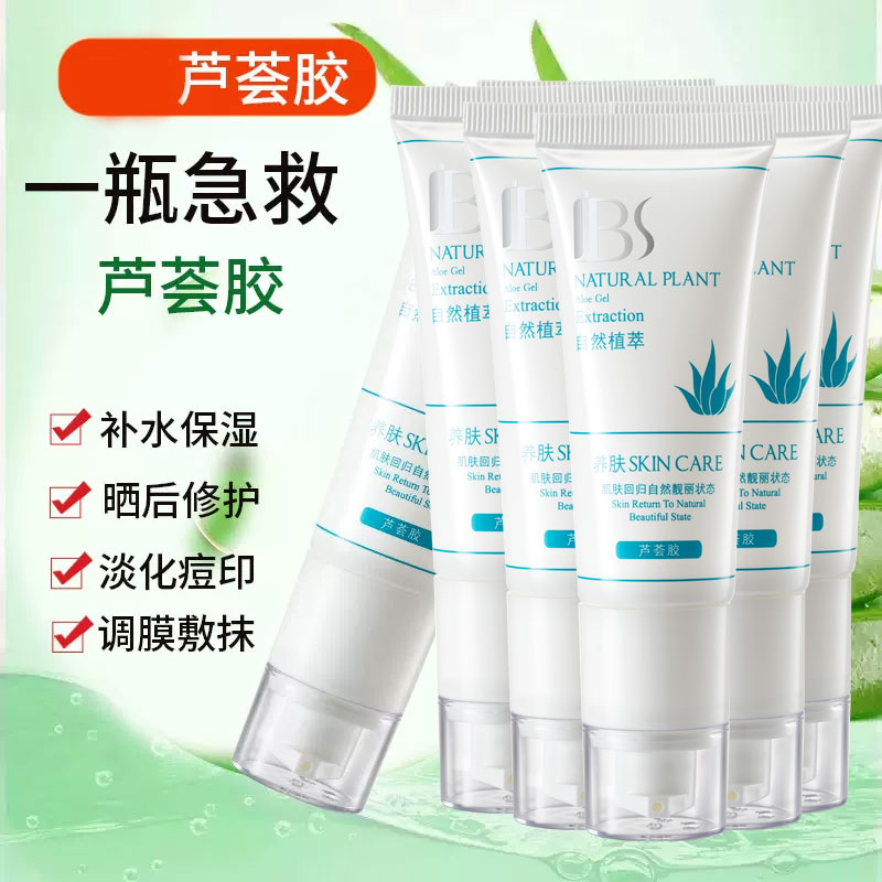军博仕德方芦荟胶专柜正品祛淡痘印修复晒后补水保湿去痘疤痘痕