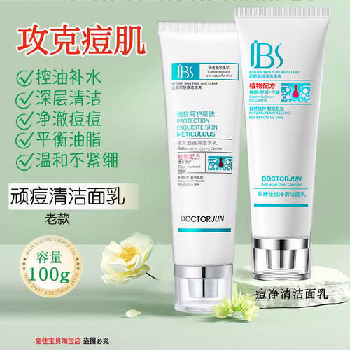痘净清洁面乳祛痘抑制粉刺