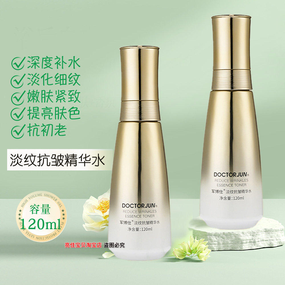 军博仕紧致抗皱精华水抗衰老护肤品补水保湿爽肤水淡纹修护女正品