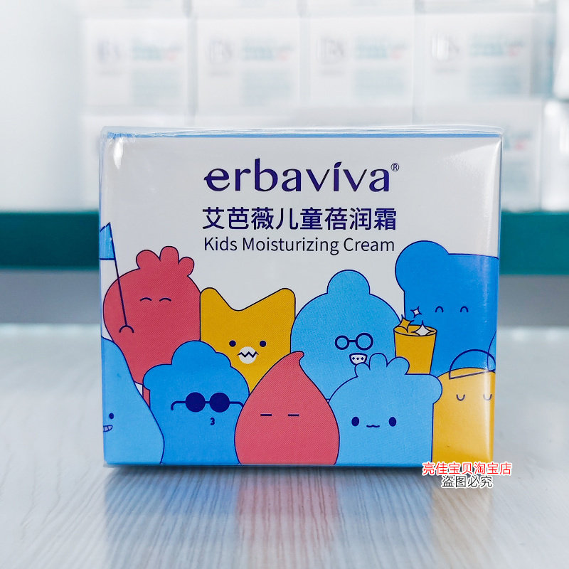 艾芭薇儿童面霜补水保湿