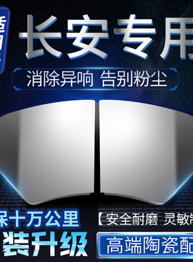 适用长安悦翔v3 v5 v7 cs35悦翔逸动CS75 CS15前后轮陶瓷刹车片皮