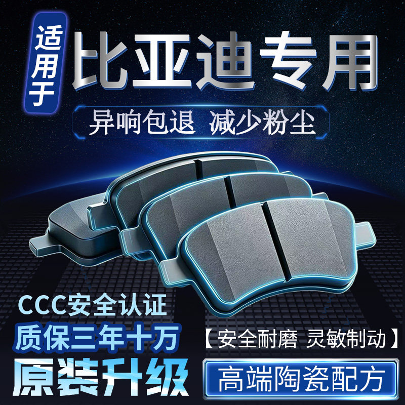 适用比亚迪F3 L3 G3 G6速锐G5 S6元F0 F6前后轮原装陶瓷刹车片皮