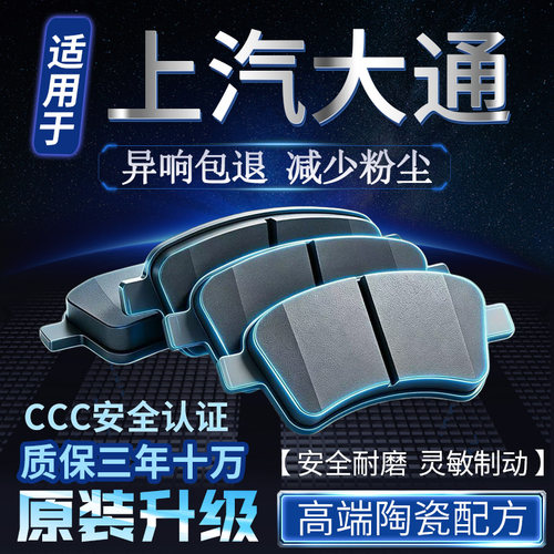 适用上汽大通V80 G10 G20 T60 T70 G50 T70前后轮原装陶瓷刹车片