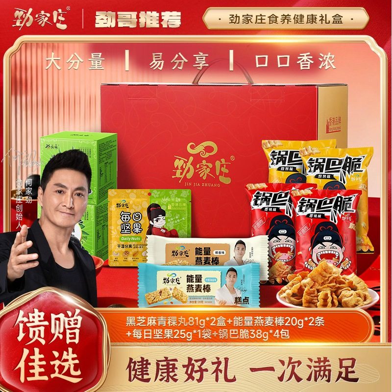 劲家庄官方旗舰店青稞芝麻丸能量燕麦棒每日坚果锅巴脆新年礼盒,传统滋补营养品,养生丸,淘宝优惠券,粉丝福利购,淘宝优惠卷