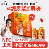 劲家庄有机枸杞原浆NFC原液何家劲官方旗舰店构杞宁夏红枸杞子汁