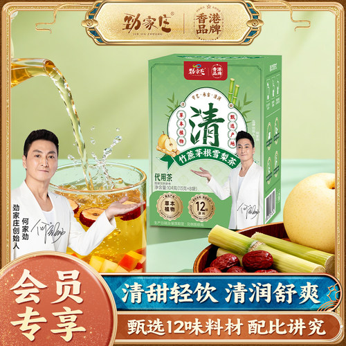 明星同款养生清润茶饮