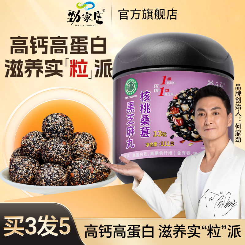 劲家庄芝麻丸桑葚枸杞核桃红枣