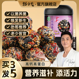 劲家庄黑芝麻丸核桃桑葚滋补零食五黑丸官方旗舰店正品 纯黑芝麻球