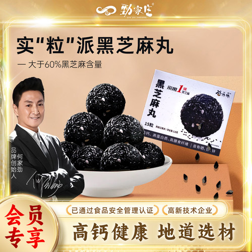 劲家庄纯黑芝麻丸五黑丸