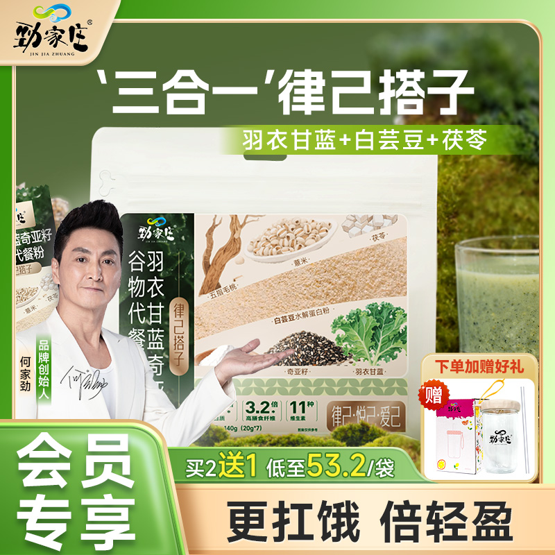 劲哥力荐羽衣甘蓝代餐粉健康律己