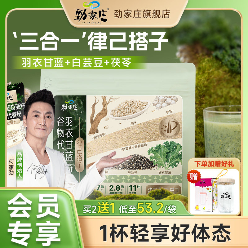 【会员专享】劲哥推荐羽衣甘蓝奇亚籽茯苓白芸豆谷物代餐粉低脂,咖啡/麦片/冲饮,天然粉粉食品,淘宝优惠券,粉丝福利购,淘宝优惠卷