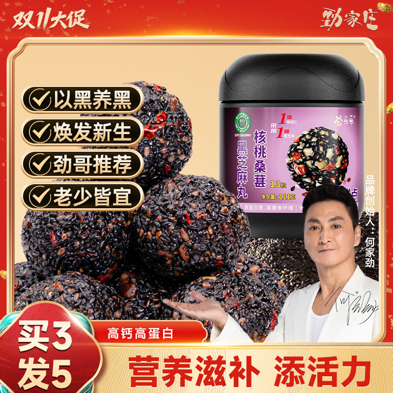劲家庄桑葚芝麻丸枸杞红枣核桃