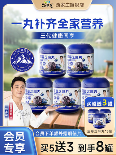 【会员专享】劲哥推荐蓝莓芝麻丸养生核桃桑葚芝麻丸男女老少皆宜