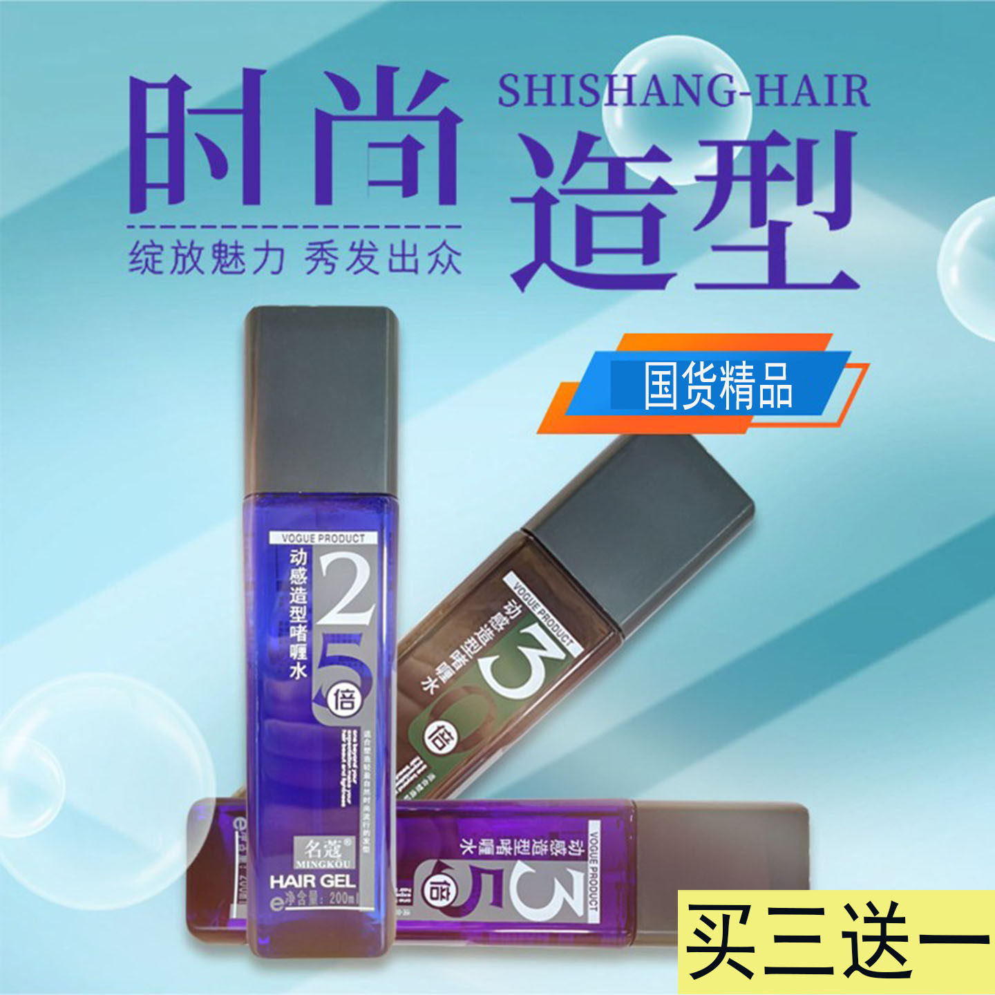 名蔻动感造型啫喱水200g塑造时尚流行各种发型喷雾持久定型女男士