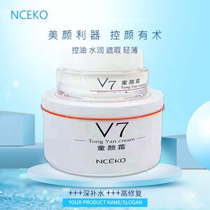 丽颜世家V7童素颜霜 自然裸妆脸部定妆乳液亮肤懒人保湿mei白面